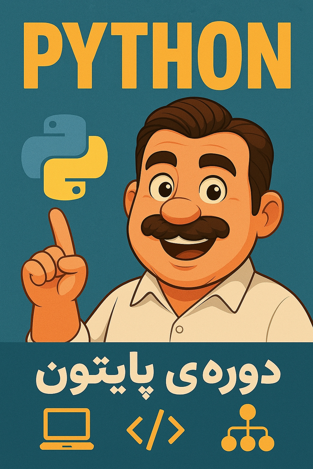 آموزش لیست در پایتون و کار با List